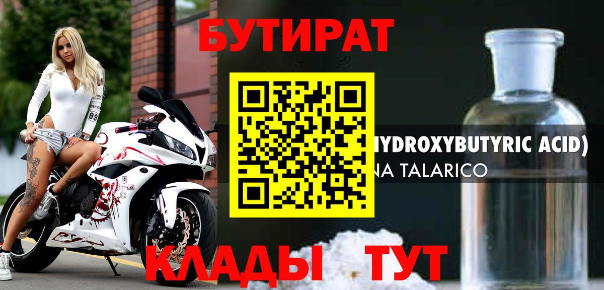 Бутират бутандиол Луховицы