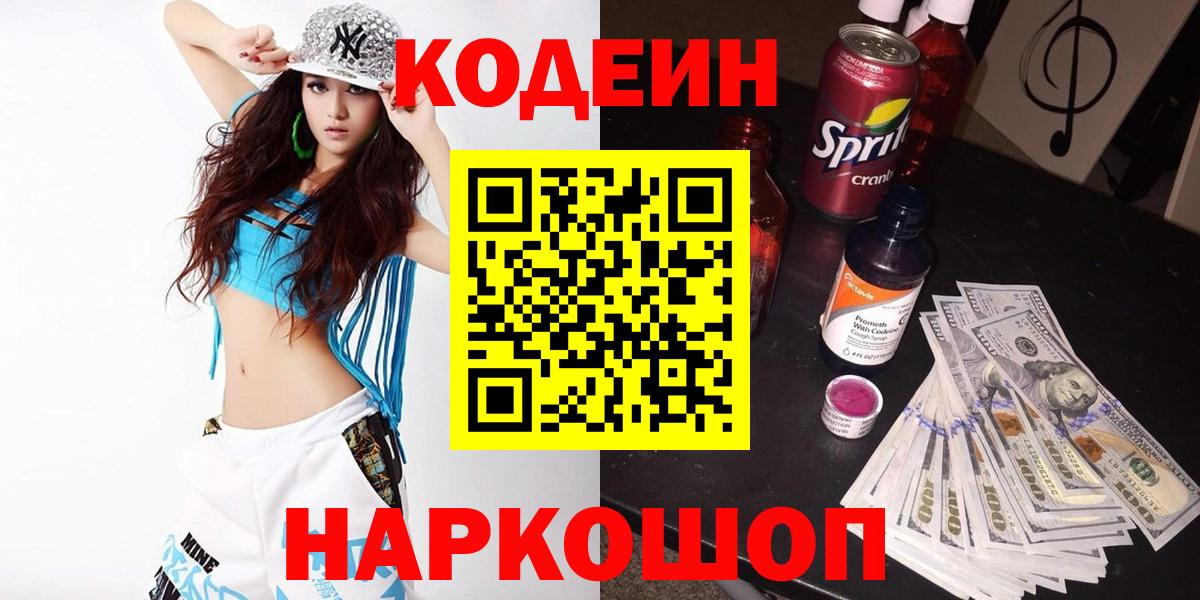 Кодеиновый сироп Lean Purple Drank  Вход с VPN  Codein напиток Lean (лин)  Луховицы 