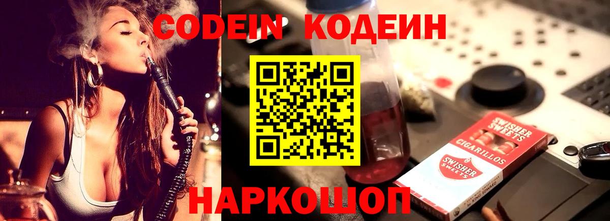 Кодеиновый сироп Lean напиток Lean (лин) Луховицы